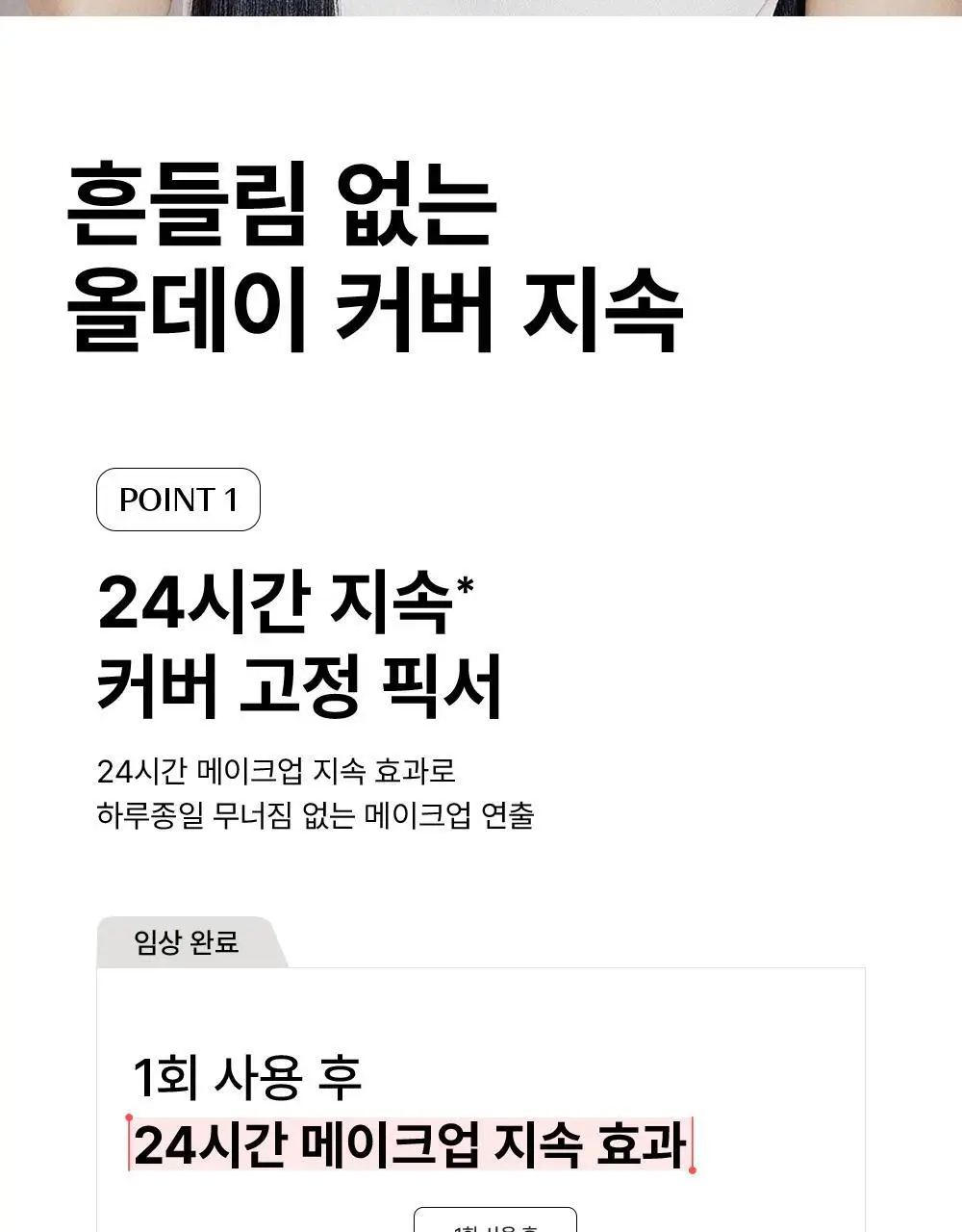 [24시간픽싱/올데이커버] 더샘 커버 퍼펙션 메이크업 컴플릿 픽서 100ml 상세페이지 5